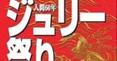 沢田研二】ジュリー祭り🎌｜いくちん