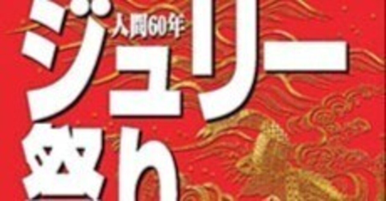 沢田研二】ジュリー祭り🎌｜いくちん