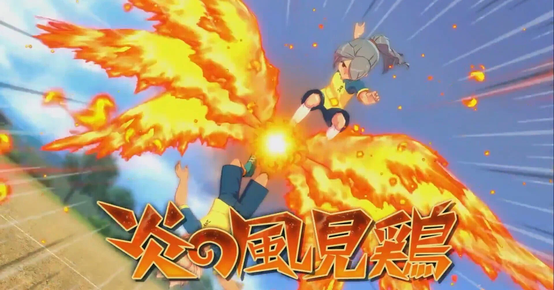 炎の風見鶏