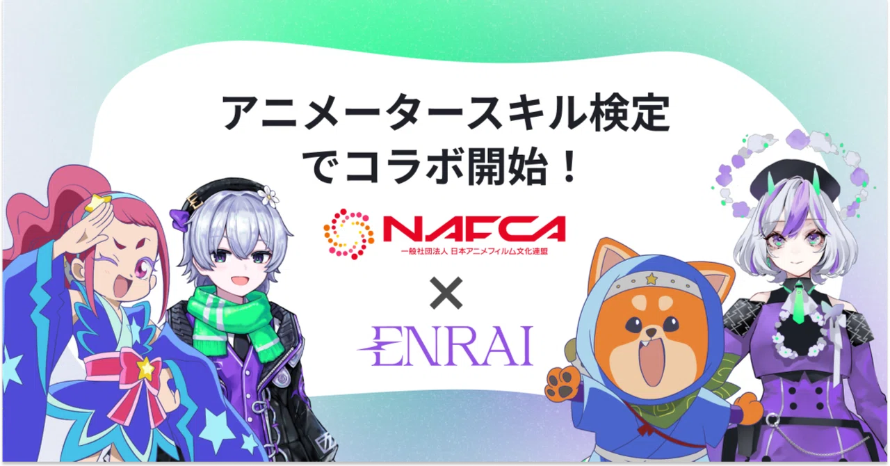 Nafca ENRAI、一般社団法人日本アニメフィルム文化連盟(NAFCA)の運営する「アニメータースキル検定」とコラボレーション|クリエイターマッチング ...