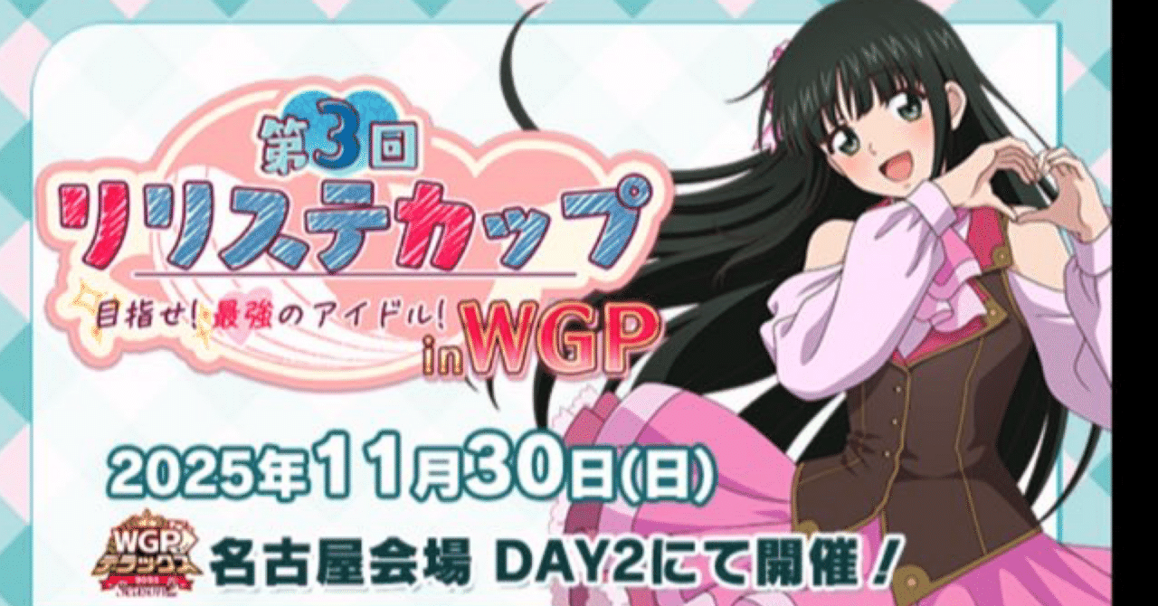 2025 リリステカップ ルルーラティエ｜2025 リリステカップ