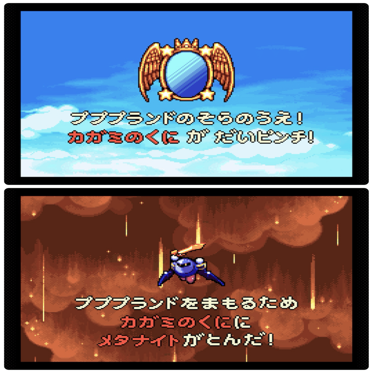 No.29『星のカービィ 鏡の大迷宮』まとめ（クリア記録）｜げーら