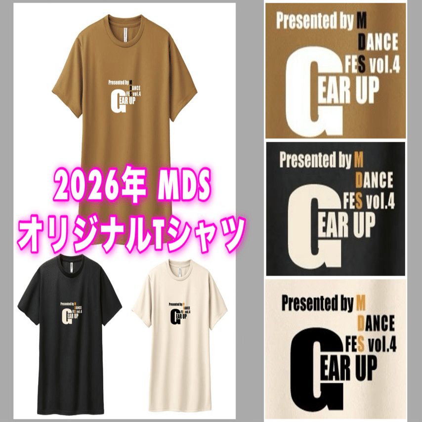 2026年MDS Tシャツ販売｜mei_dance_school