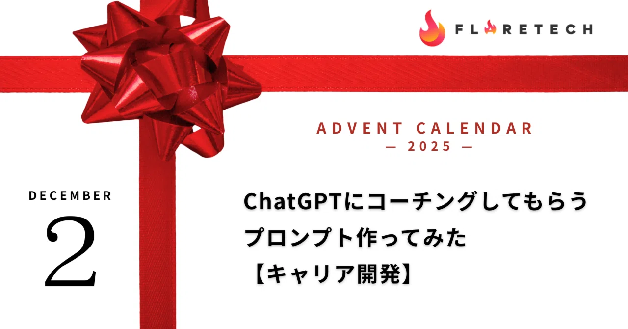 12/2】ChatGPTにコーチングしてもらうプロンプト作ってみた【キャリア