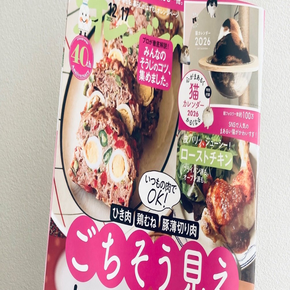 おかあページ オレンジページ12/17号】本日発売！（イラストお仕事紹介）｜オオカミ