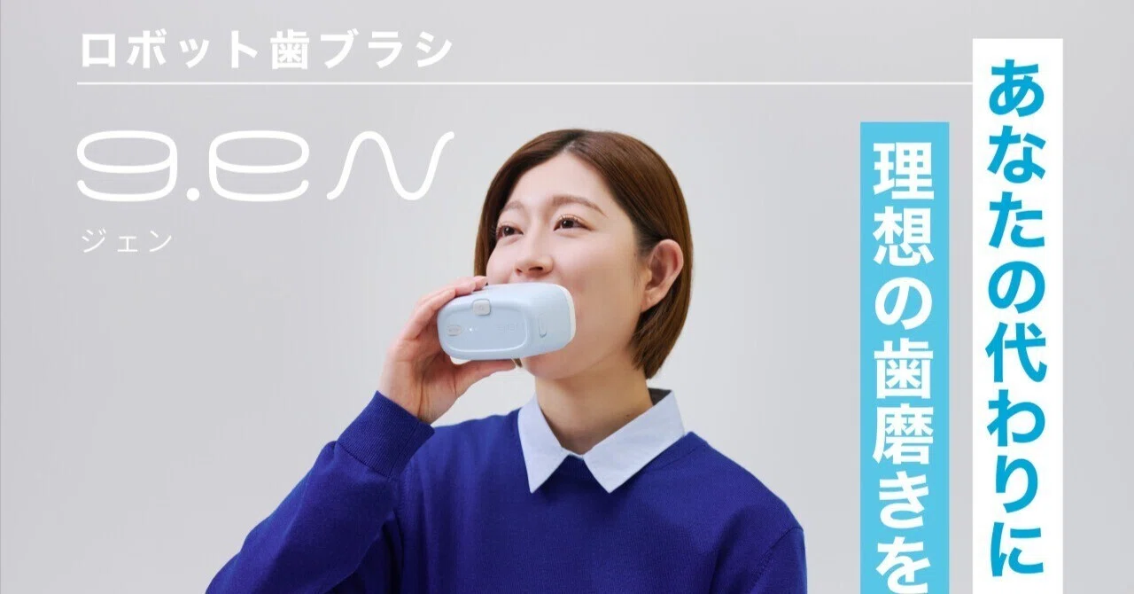 くわえるだけで歯磨き完了」g.eN新モデル、クラファン開始｜株式会社Genics