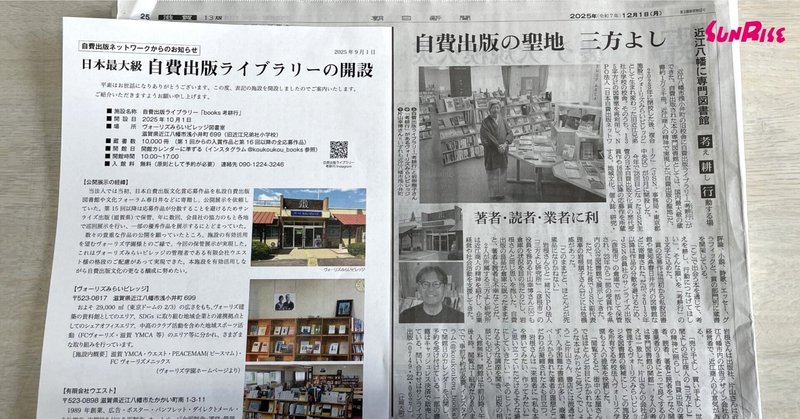 【朝日新聞】自費出版ライブラリー考耕行が紹介されました
