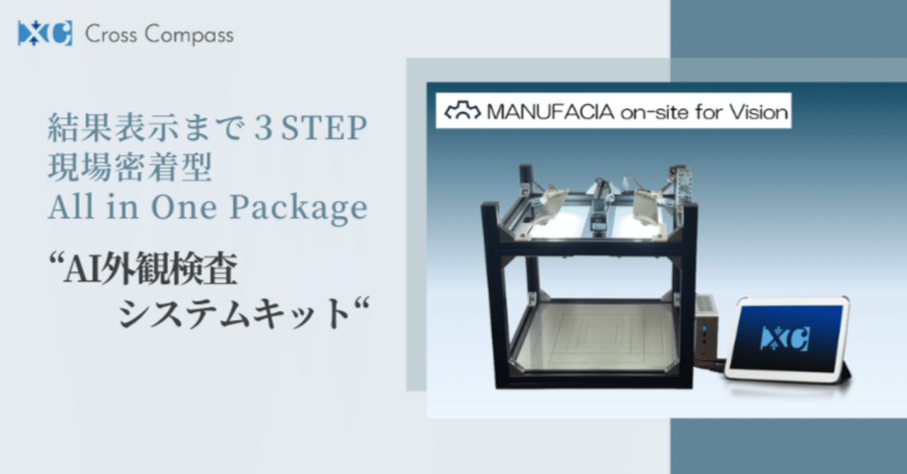 箱から取り出して現場に設置するだけで、すぐに始められる！“現場密着