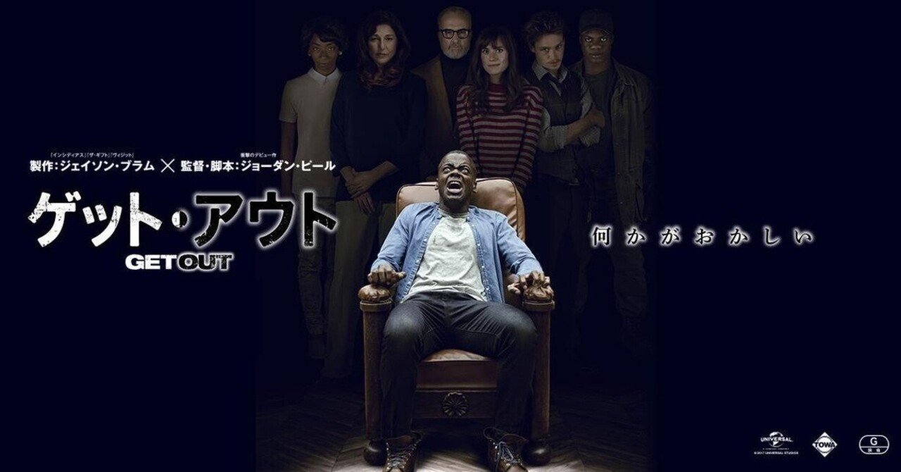 映画感想 ゲット・アウト｜とらつぐみ, image size:1280x670