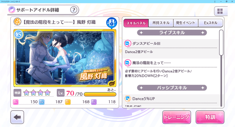 シャニマス Pカップに向けたノクチルsランク周回覚書 04 T 田中 T Tanaka Note