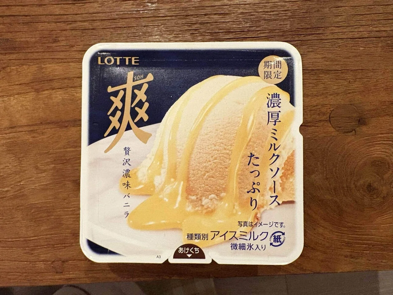 アイス日記⑦ 爽 贅沢濃味バニラ｜みどり