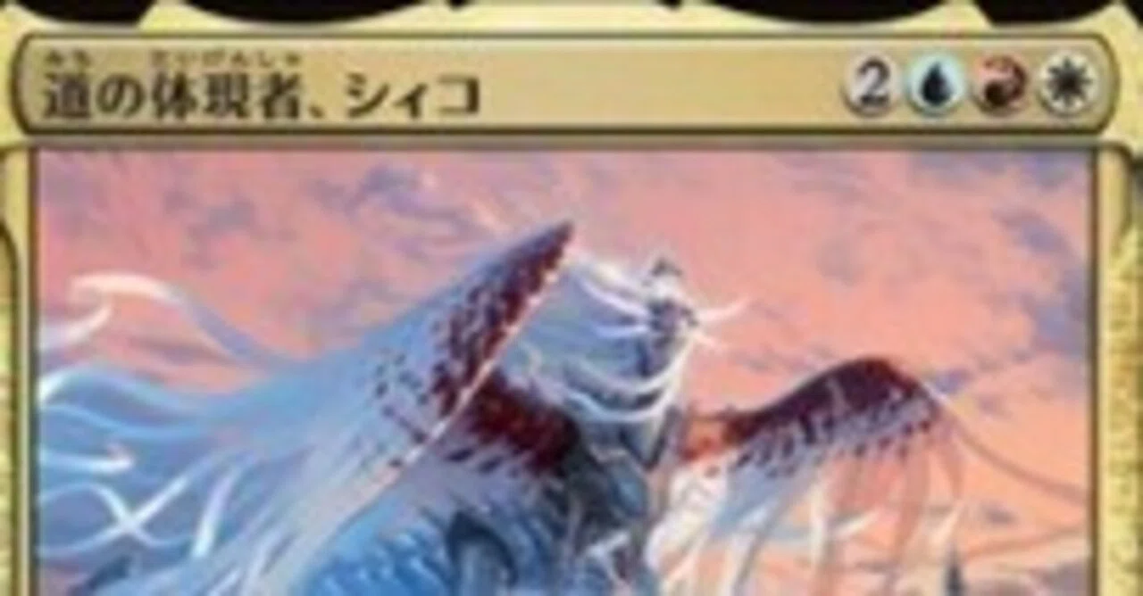道の体現者、シィコ　4枚 Mtg‗Stan‗道の体現者、シィコ｜風紋@はっぴーえんどは主観的