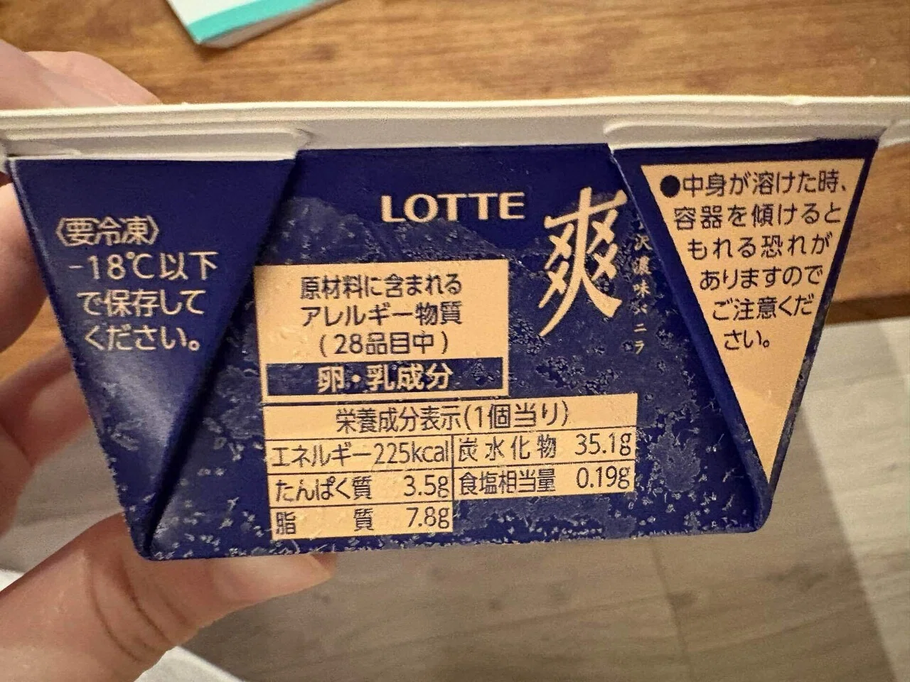 アイス日記⑦ 爽 贅沢濃味バニラ｜みどり
