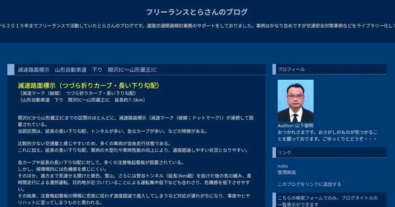 自己紹介｜フリーランス｜そほっととら｜山下俊明