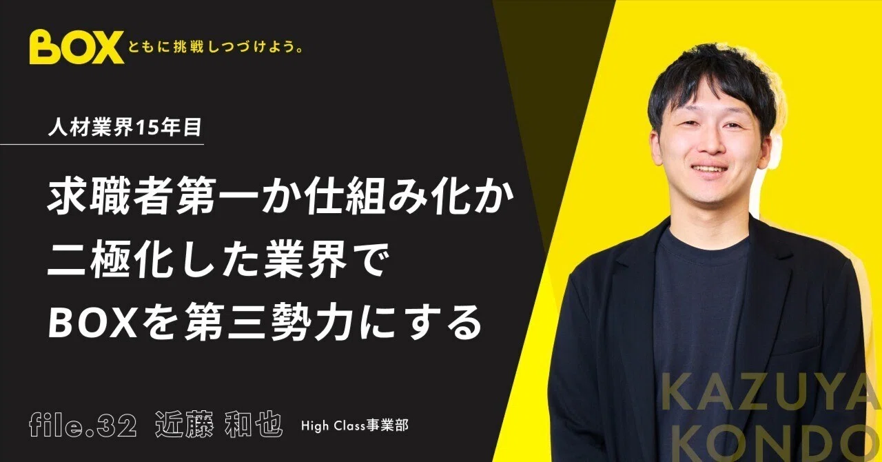 人材業界15年目。求職者ファーストか仕組み化か——二極化した業界で