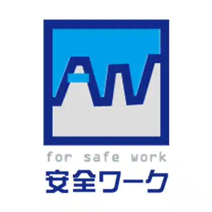 安全ワーク