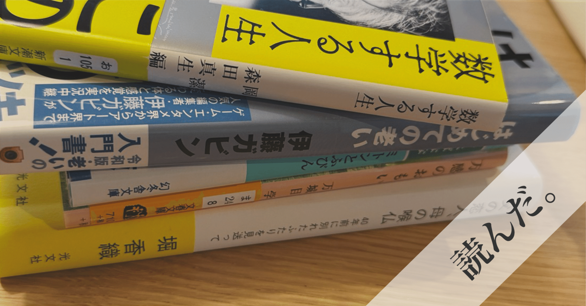 読んだ | 2025.11 | 6冊｜れいか
