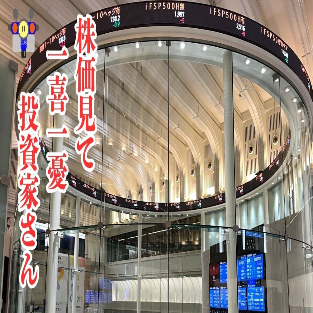 すごい博物館136】東京証券取引所：経済ニュースの株価風景が目の前に！｜ムッシュカブ