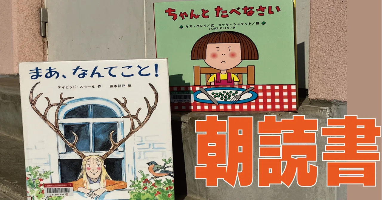 [Morning Reading Record 12] Picture Books and Children—A Morning ...