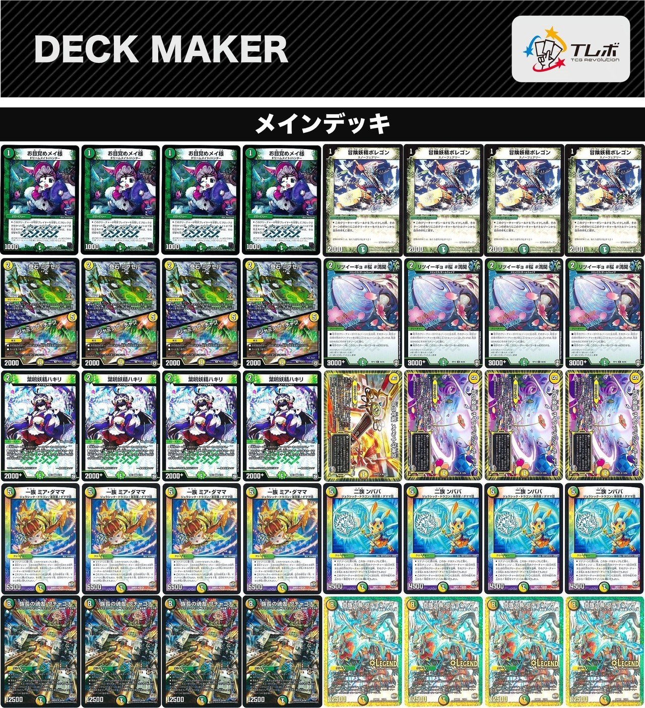 デュエル・マスターズ ハキリデッキ案｜白鯖