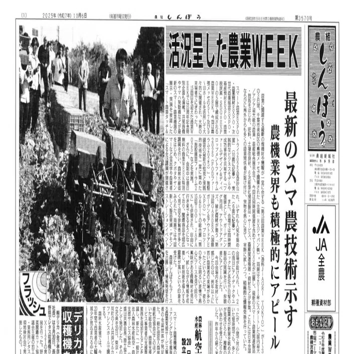 農経しんぽう20251006号｜農経しんぽう