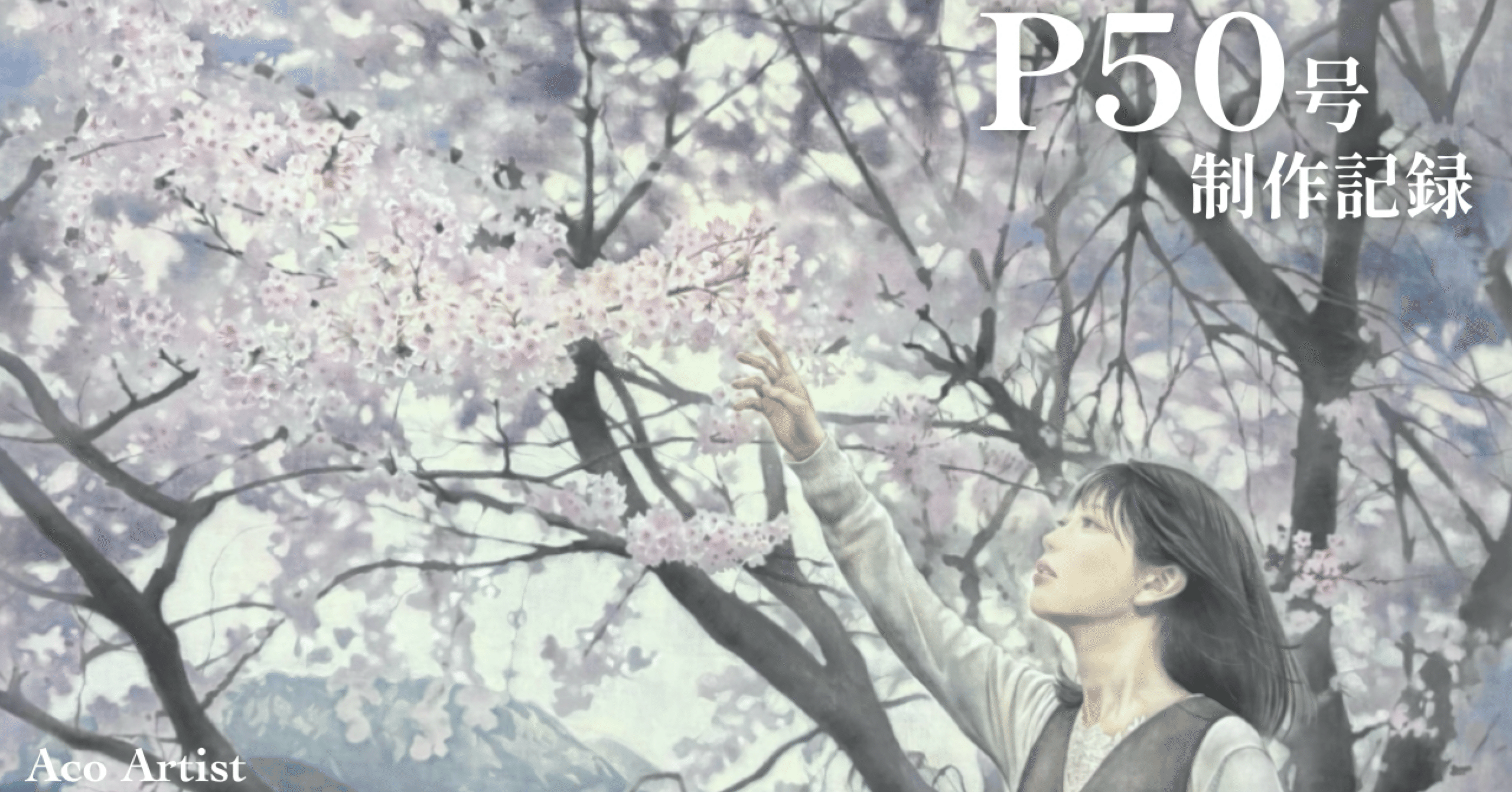 エッセイ】描くことは、ときに苦しくて孤独。それでも生きる手応えに