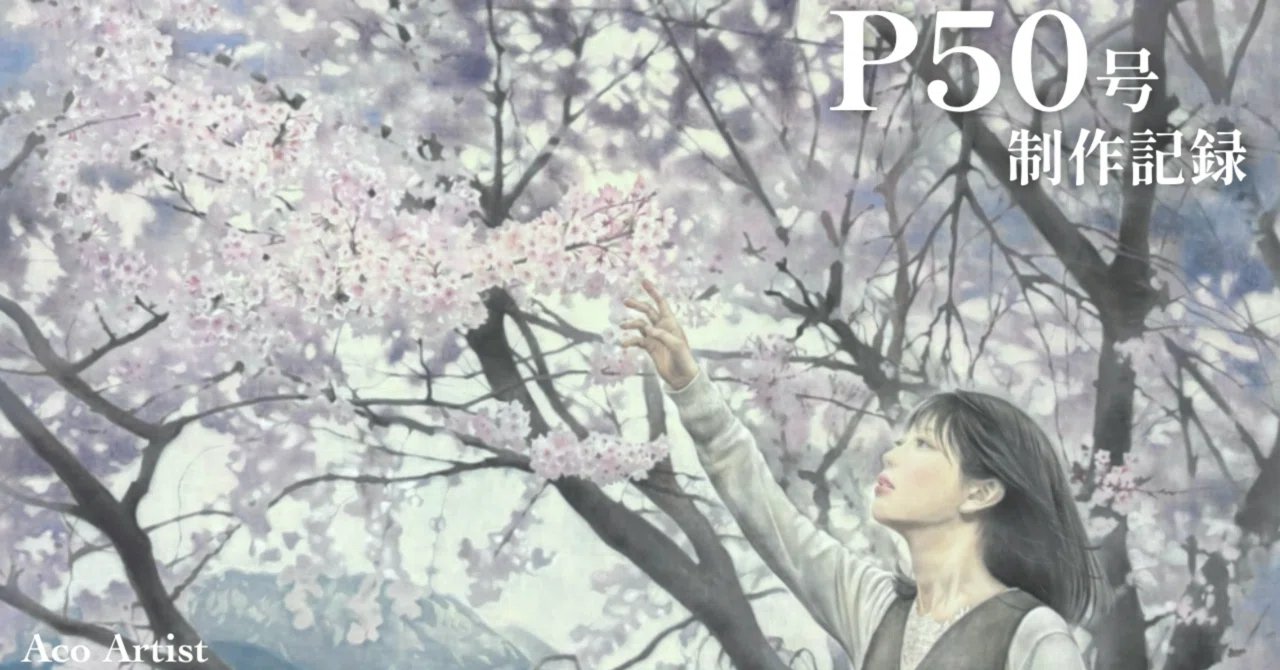 エッセイ】描くことは、ときに苦しくて孤独。それでも生きる手応えに