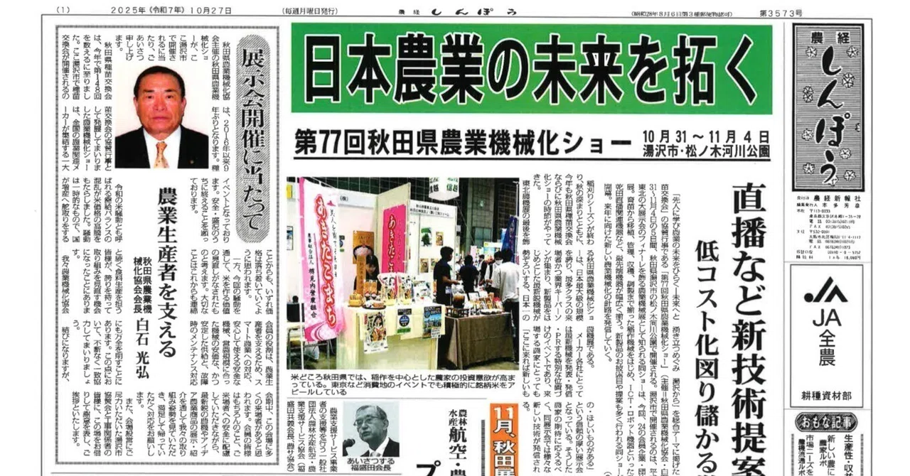 農経しんぽう20251027号|農経しんぽう