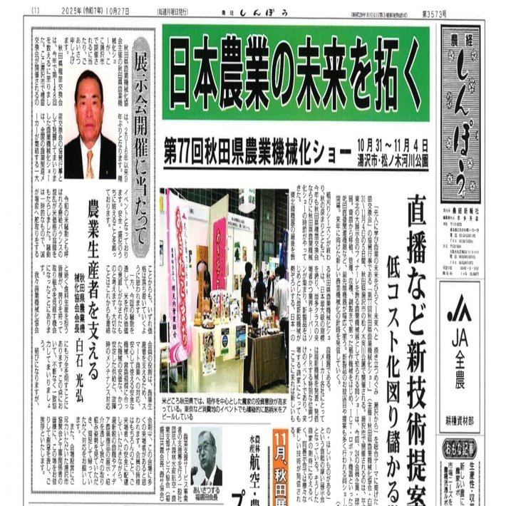 農経しんぽう20251027号｜農経しんぽう