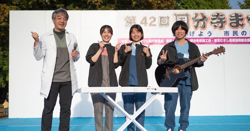 地域と繋がる！おうち診療所国分寺 in 国分寺まつり 2025 eyecatch