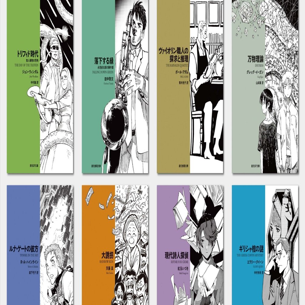 2025年12月で販売終了】東京創元社創立70周年記念人気漫画家描き下ろし