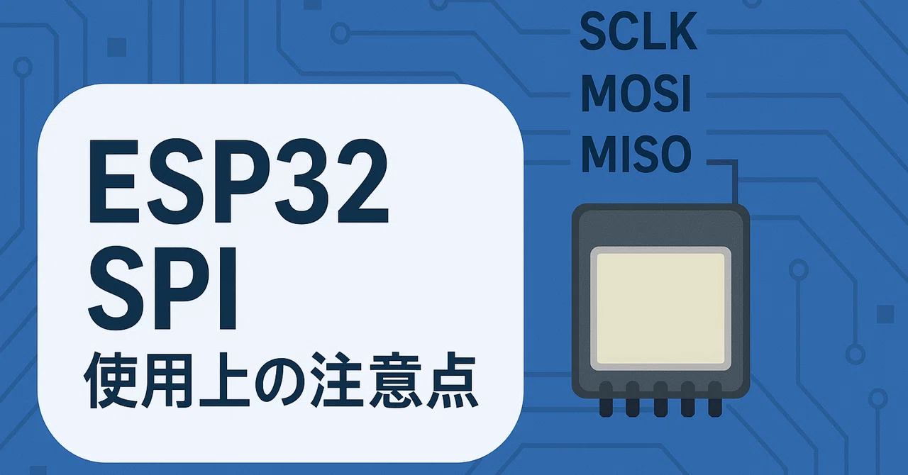 ESP32 ：： SPI 使用上の注意点｜ya ikegami