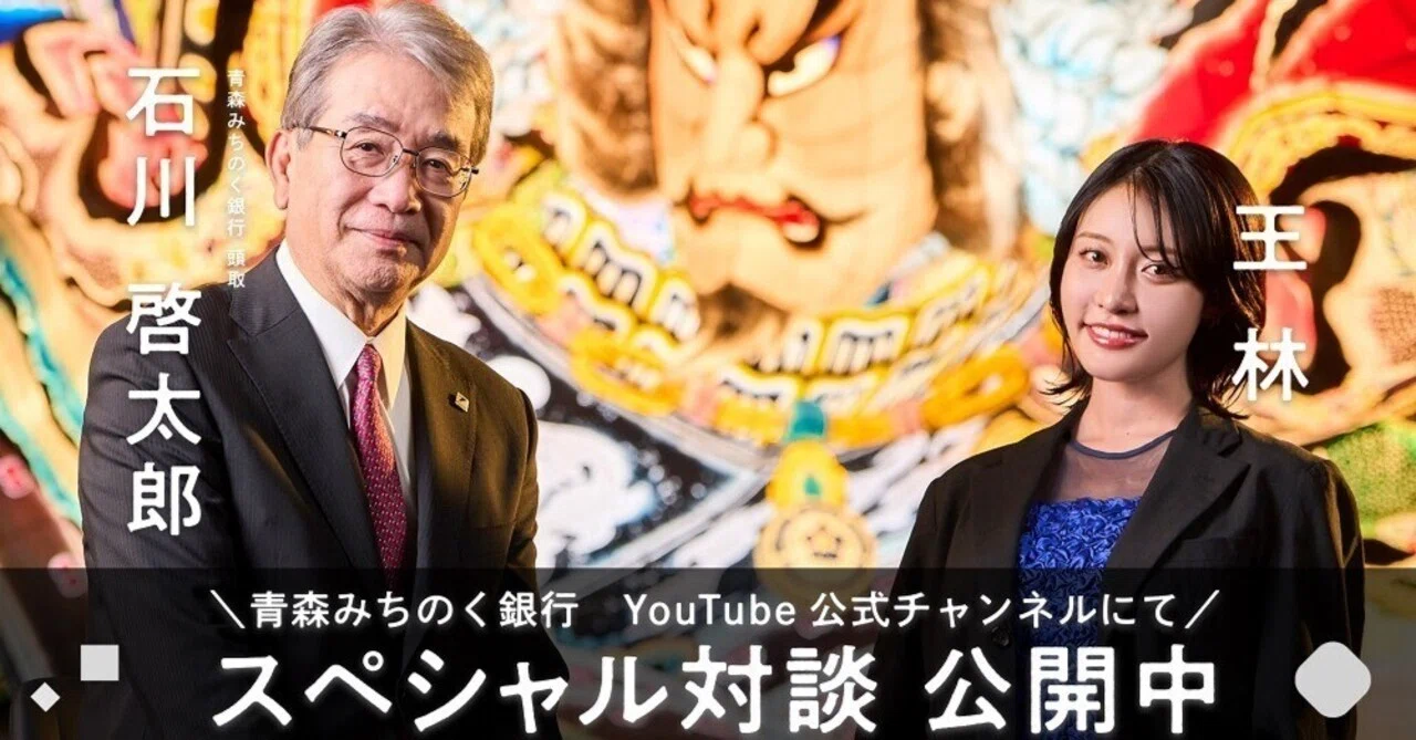 Special conversation between President Ishikawa and Ourin now