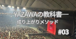 新品未使用 大阪城ホールDo It! YAZAWA セット E.YAZAWA グッズ6点セット EIKICHI YAZAWA CONCERT TOUR 「Do It