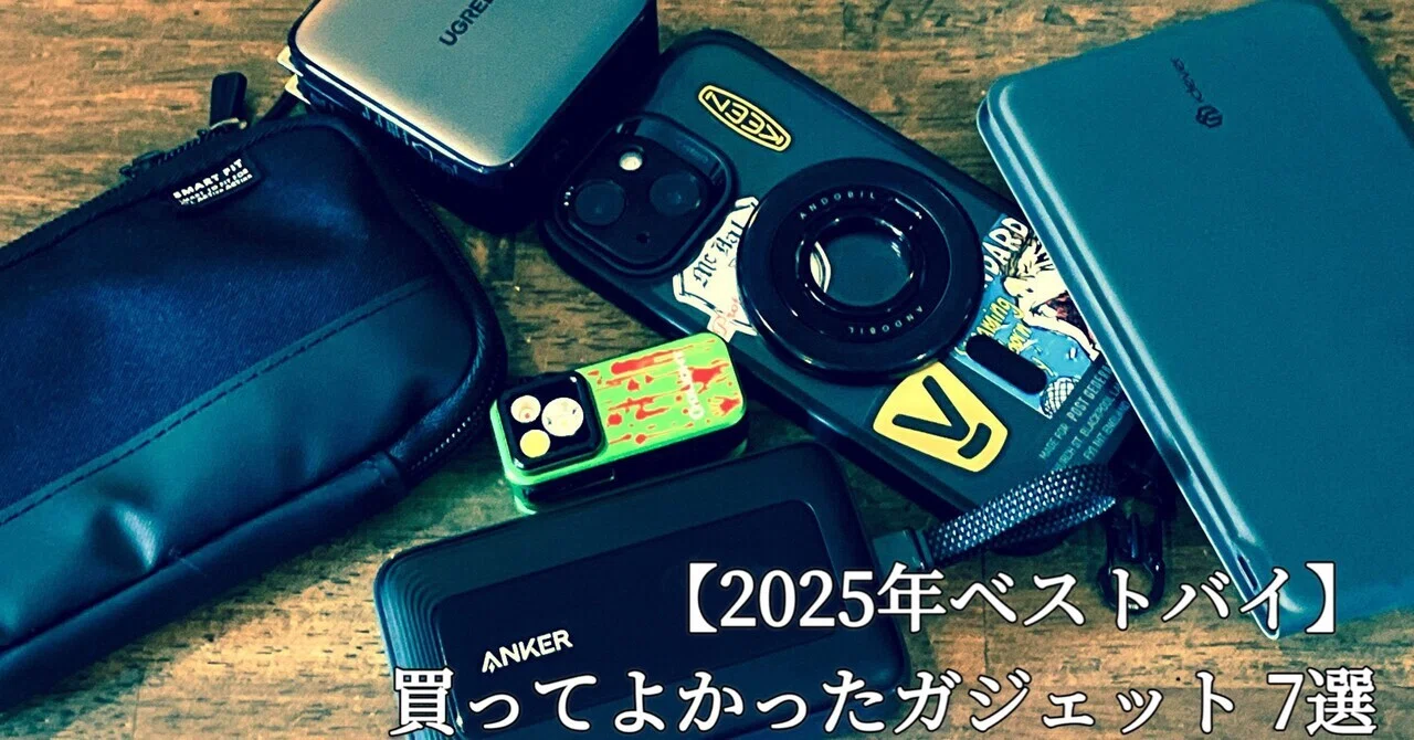 7 Gadgets I Was Glad I Bought This Year [2025 Edition] | 