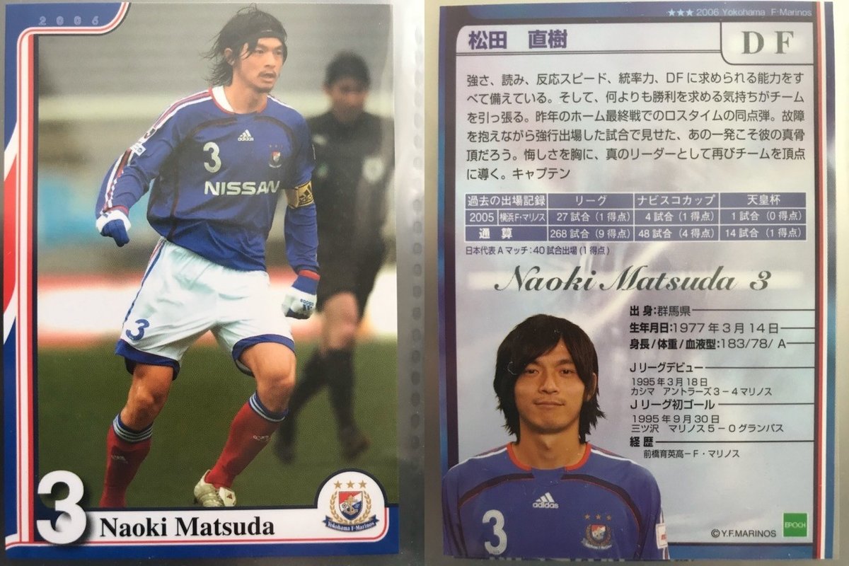 マッチデーカードの思い出 2006 そして買うのをやめた理由｜今野隆之
