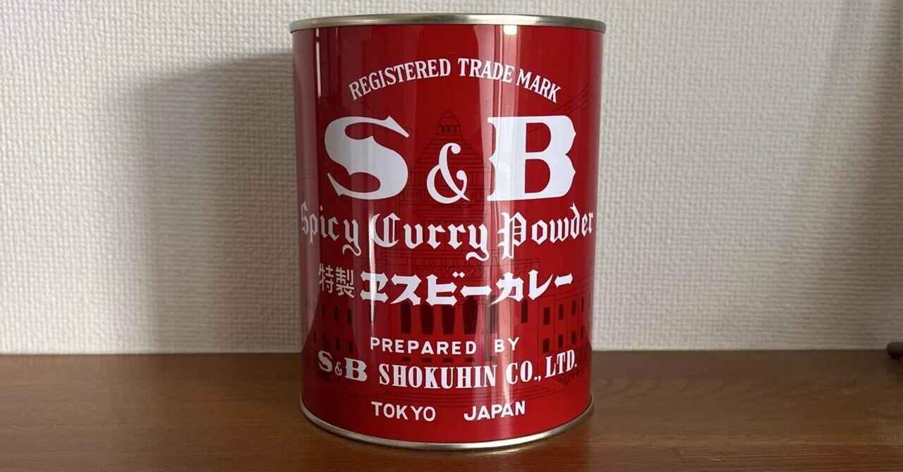 これ考えた人天才！特製エスビーカレー、通称「赤缶」｜クロ 晩酌おじ