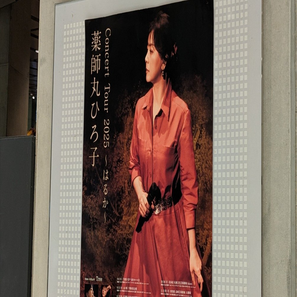 今年も詣でる！ ～ 薬師丸ひろ子 Concert Tour 2025～はるか～ ～ ｜TSN