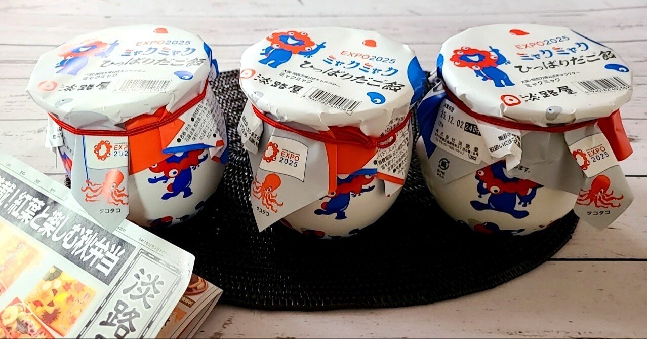 戦勝品！ミャクさま【ひっぱりだこ飯】｜uronn