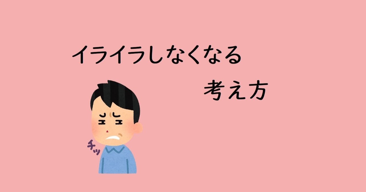 気が利かない後輩にイライラしなくなる考え方 龍那 りゅうな 作家 webライター note