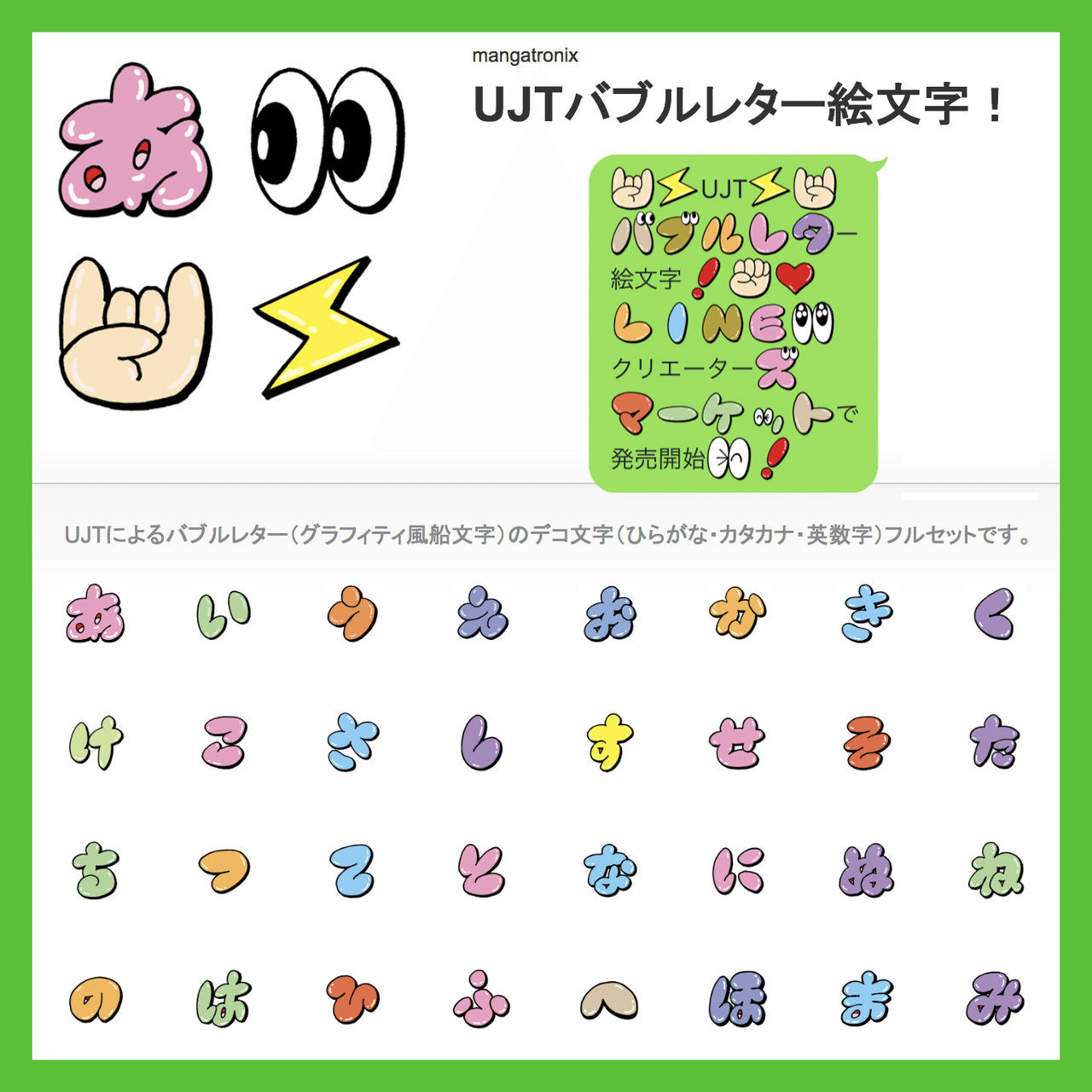 Lineクリエイターズ絵文字バブルレター作品一覧 うじたなおき Note