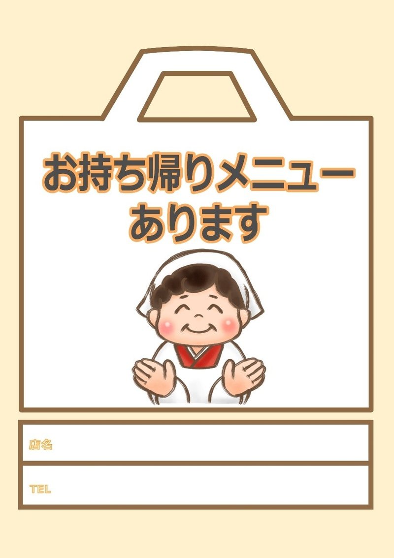 飲食店さんへ 店頭pop イラスト素材の無料配布します サトウユウタ Note