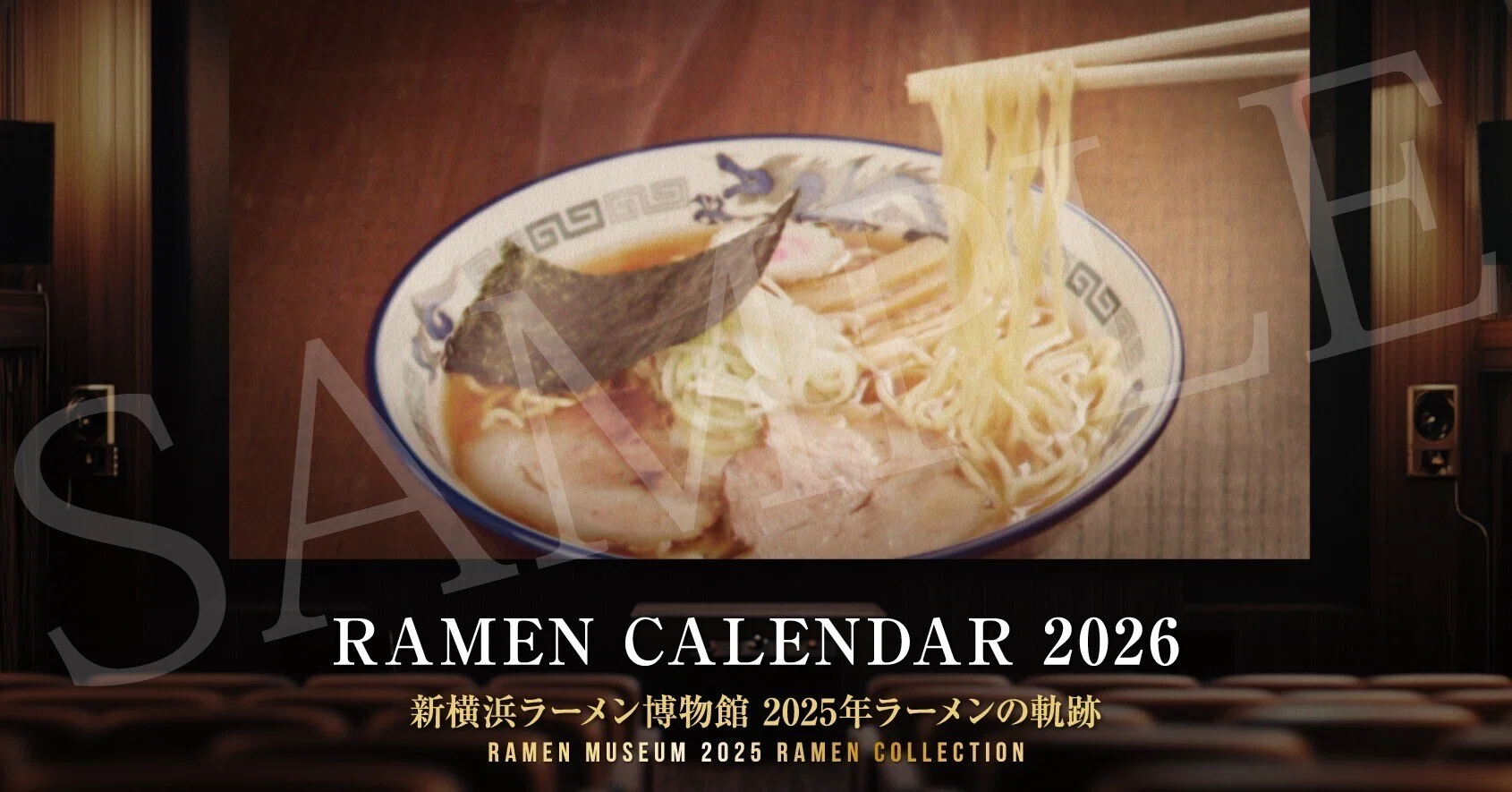 RAMEN CALENDER 2026配布決定！｜【公式】新横浜ラーメン博物館 RAMEN