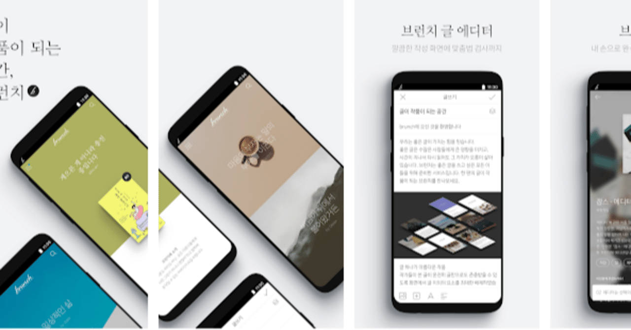 流行りのブログサービス Brunch で質の高い韓国の文章に出会おう Akari 아카리 Note