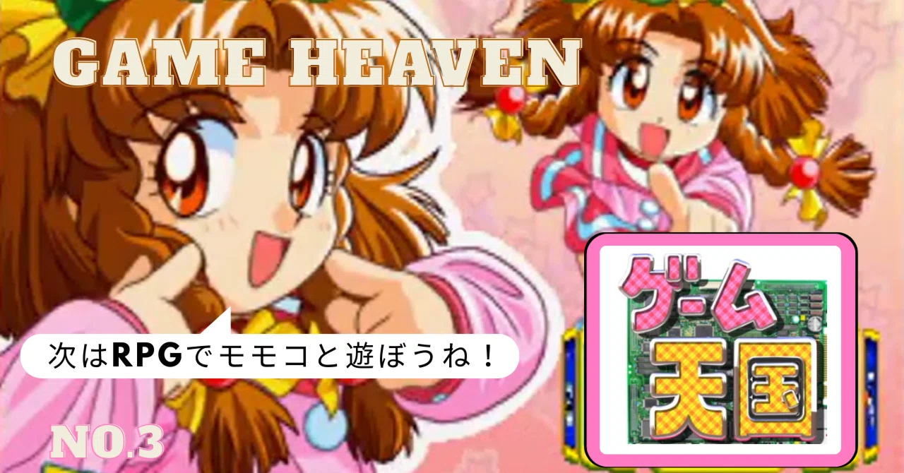 ゲーム感想】ジャレコの「ゲーム天国」その3｜ララ・サニー
