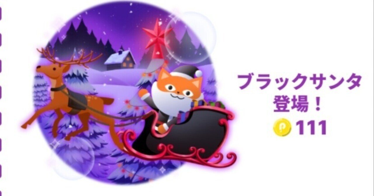 ブラックサンタ登場！(111)都道府県ミッション｜あきちゃん