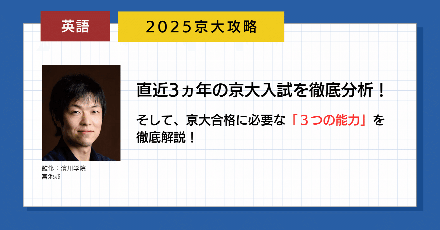 【東進】『京大対策－読解・下線部和訳』　　京大英語　京都大学 京大英語（2008） 下線部訳① - YouTube