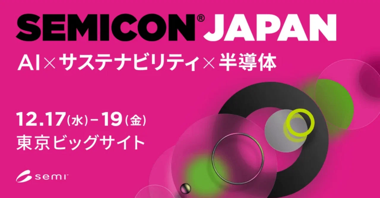 SEMICON JAPAN 2025｜日立ハイテク