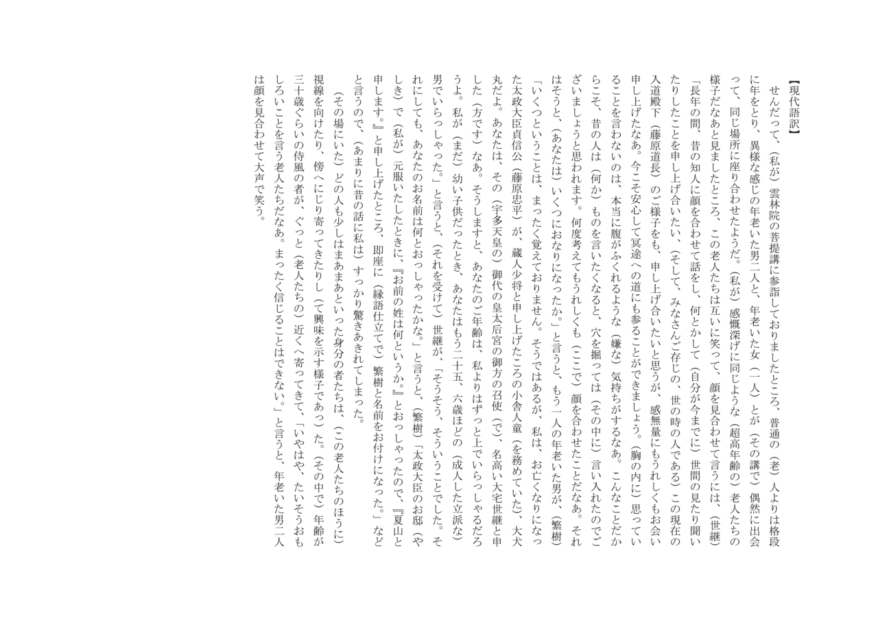 雲林院 の 菩提 講 現代 語 訳