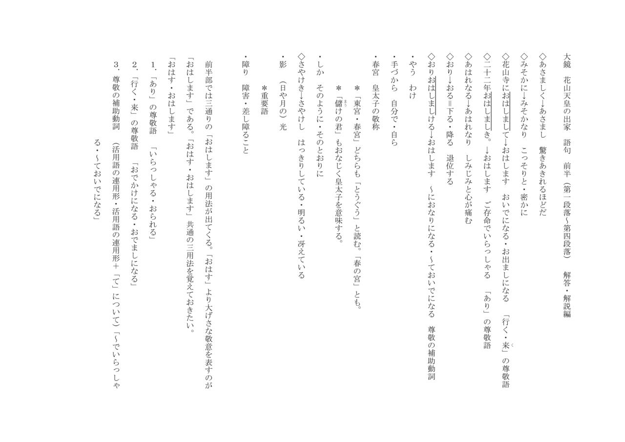 花山天皇の出家 語彙 前半 後半 Oku Note